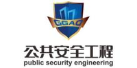 湖南公共安全工程有限公司