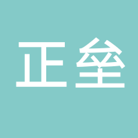 四川正垒建筑工程有限公司攀枝花分公司